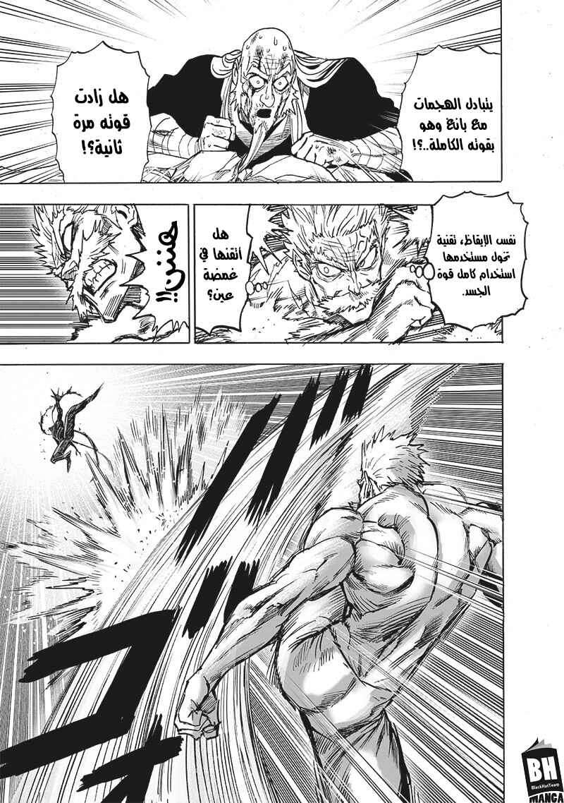 One Punch-Man Chapter 148 - Page 10