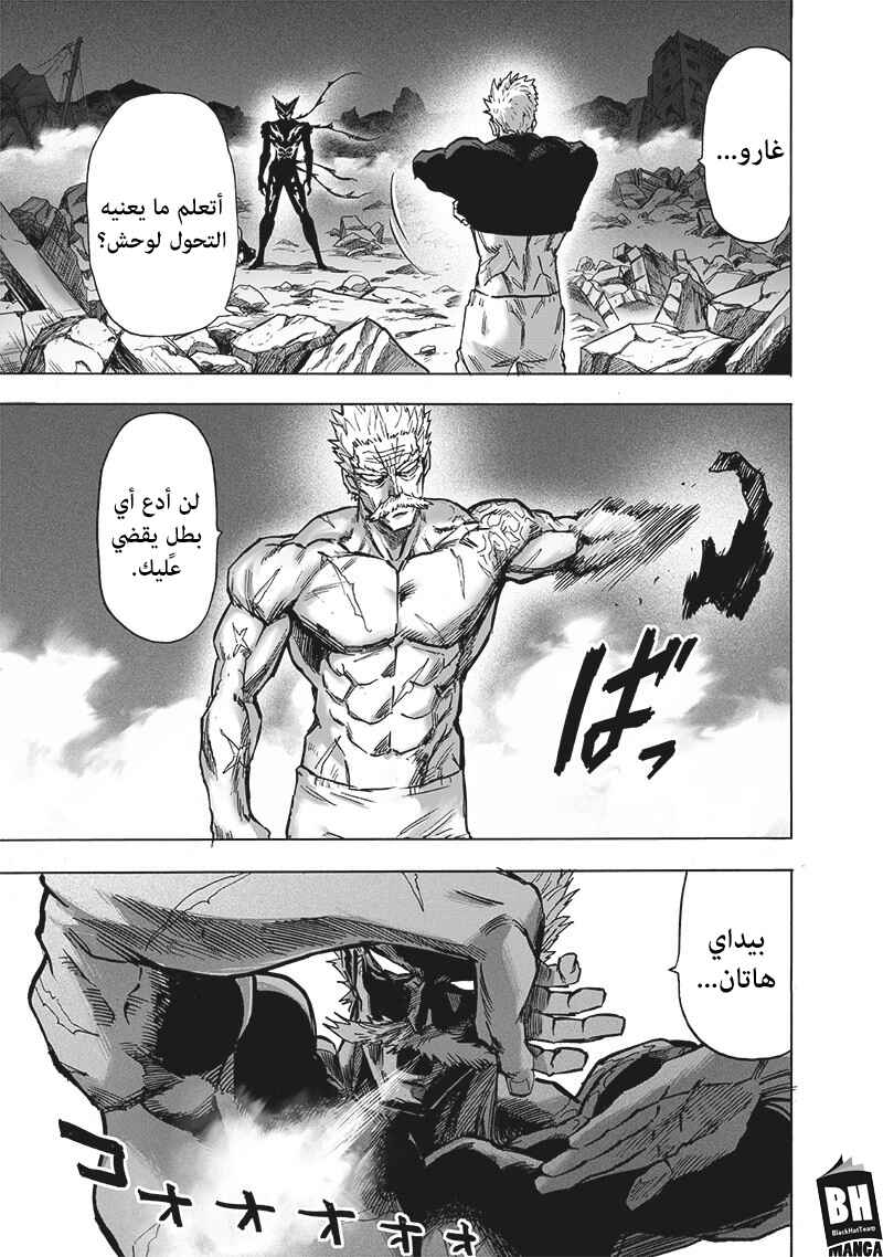 One Punch-Man Chapter 148 - Page 4