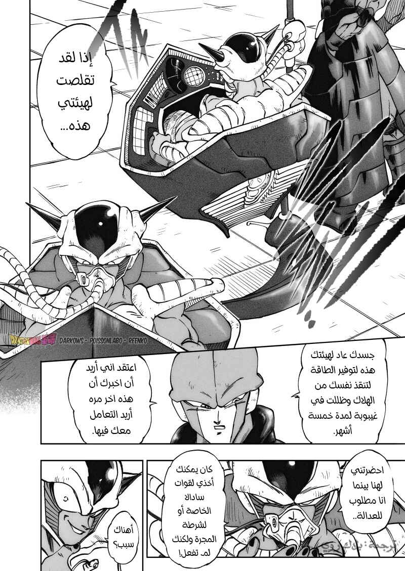Dragon Ball Kakumei (Doujinshi) Chapter 16 - Page 11