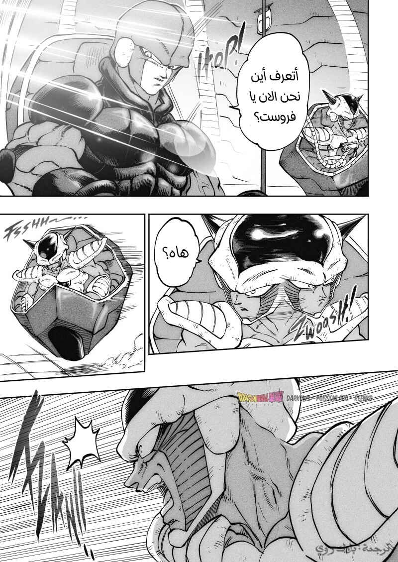 Dragon Ball Kakumei (Doujinshi) Chapter 16 - Page 12