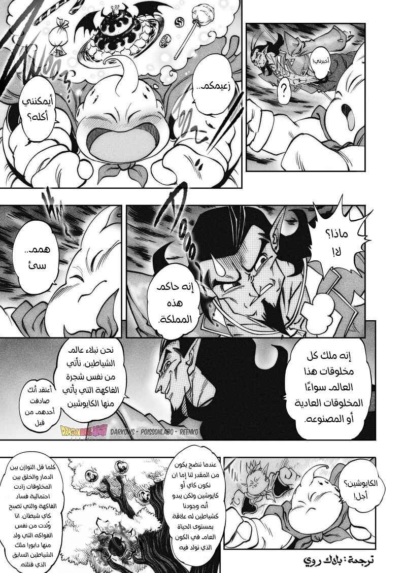 Dragon Ball Kakumei (Doujinshi) Chapter 16 - Page 18