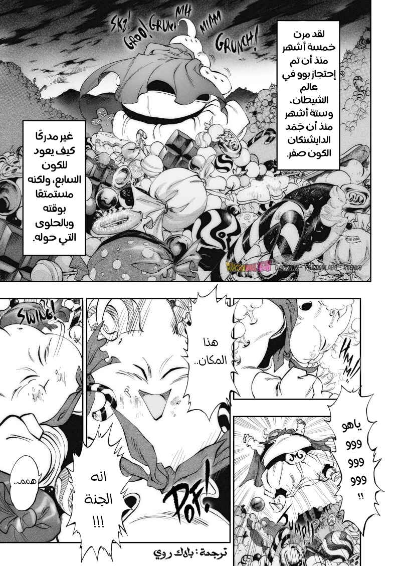 Dragon Ball Kakumei (Doujinshi) Chapter 16 - Page 2