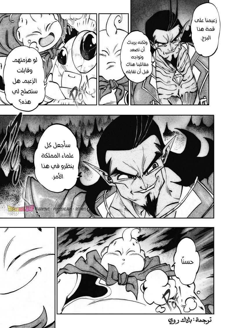 Dragon Ball Kakumei (Doujinshi) Chapter 16 - Page 20