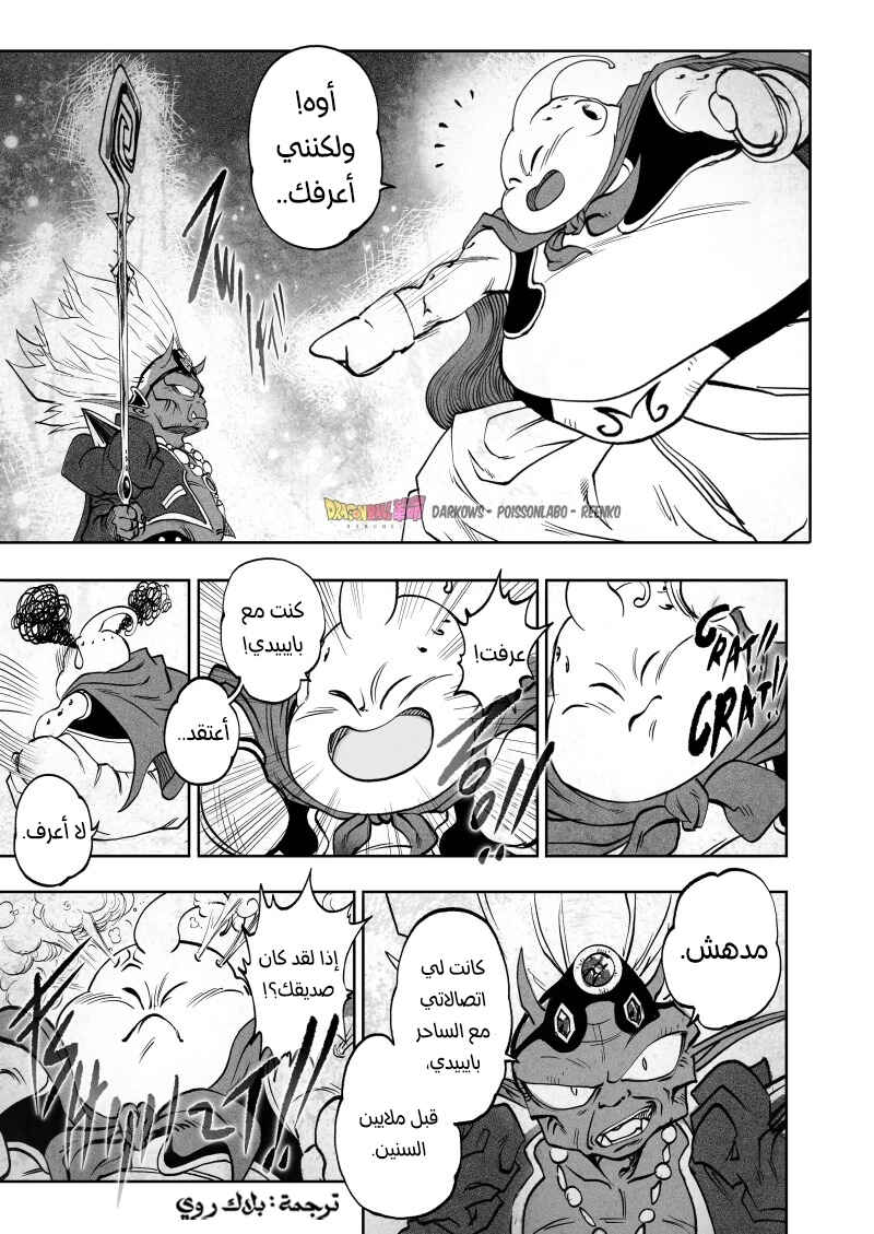 Dragon Ball Kakumei (Doujinshi) Chapter 16 - Page 28