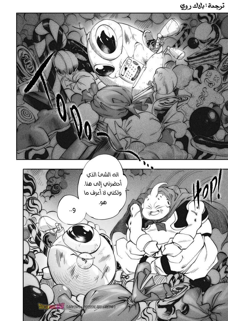 Dragon Ball Kakumei (Doujinshi) Chapter 16 - Page 3