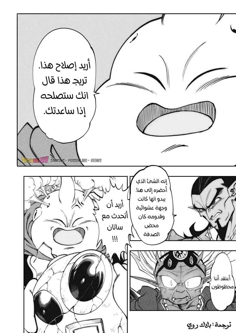 Dragon Ball Kakumei (Doujinshi) Chapter 16 - Page 33