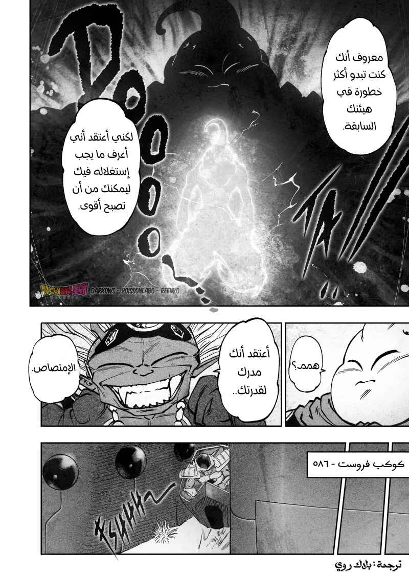 Dragon Ball Kakumei (Doujinshi) Chapter 16 - Page 35