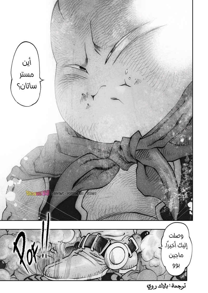 Dragon Ball Kakumei (Doujinshi) Chapter 16 - Page 4