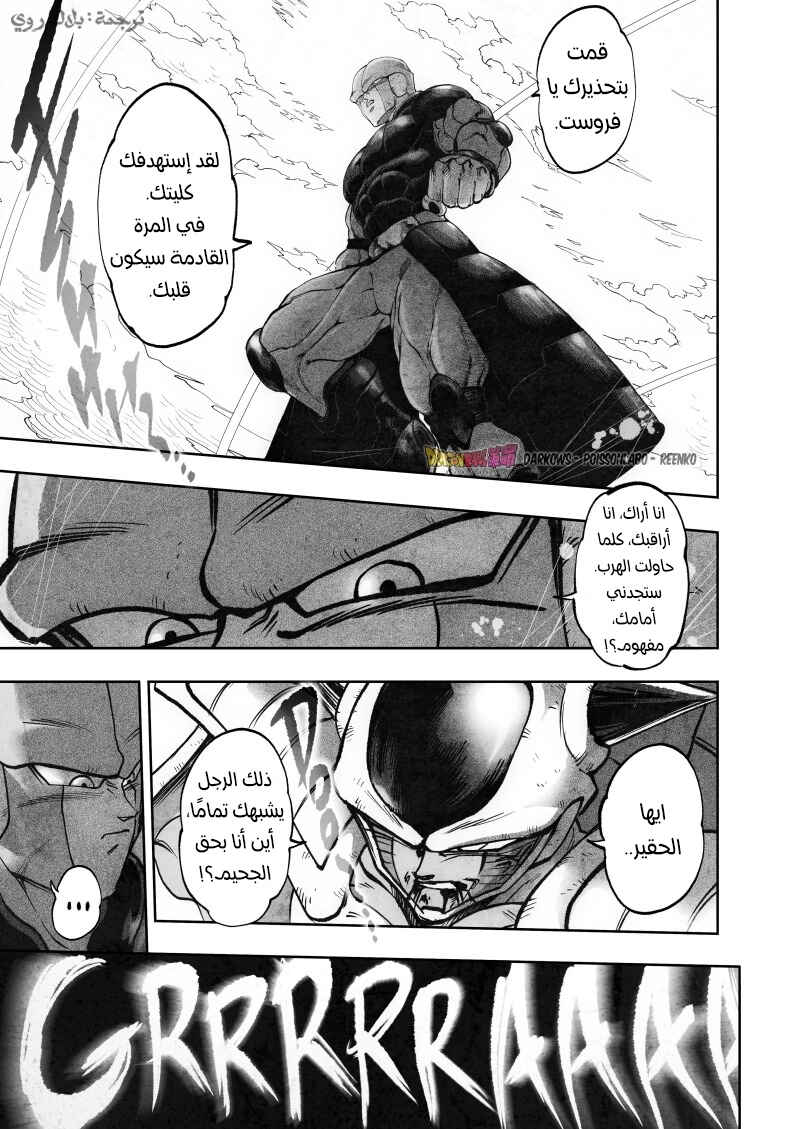 Dragon Ball Kakumei (Doujinshi) Chapter 16 - Page 42