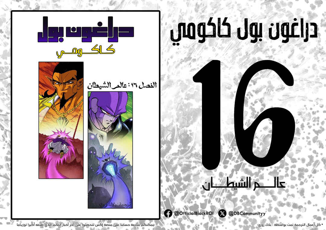 Dragon Ball Kakumei (Doujinshi) Chapter 16 - Page 45