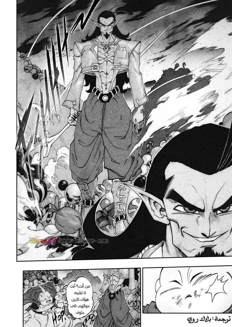 Dragon Ball Kakumei (Doujinshi) Chapter 16 - Page 5