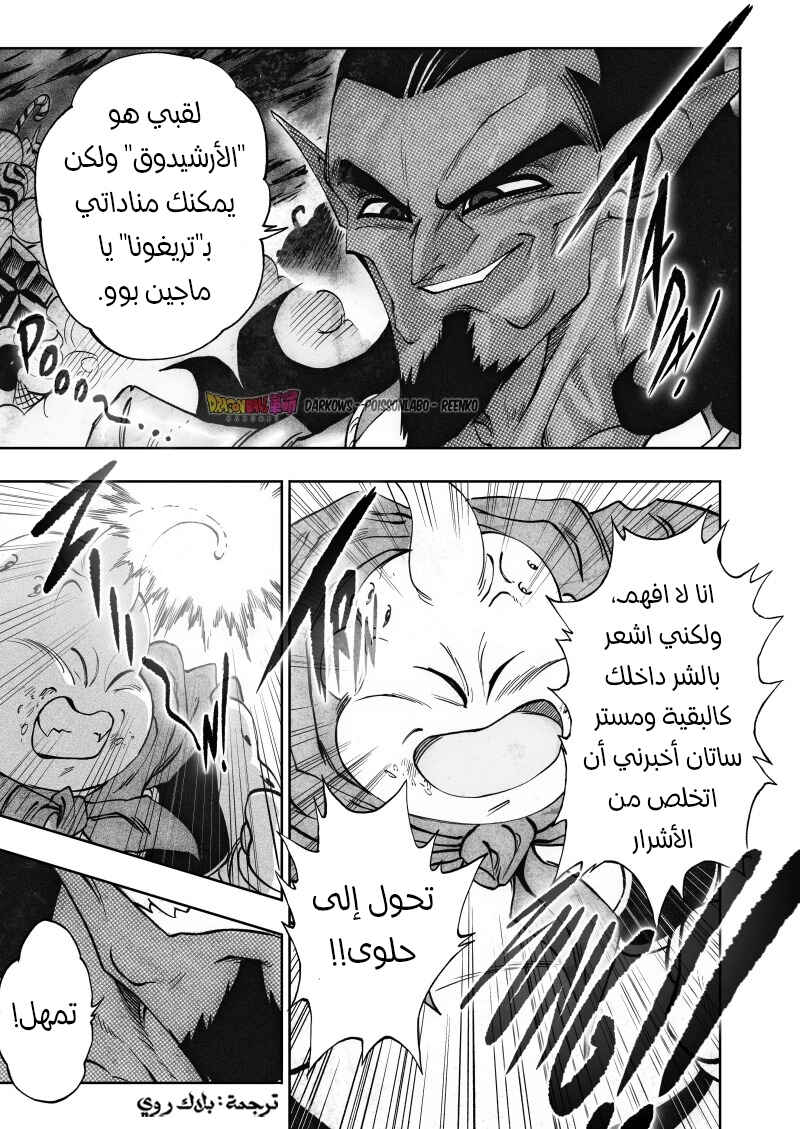 Dragon Ball Kakumei (Doujinshi) Chapter 16 - Page 6