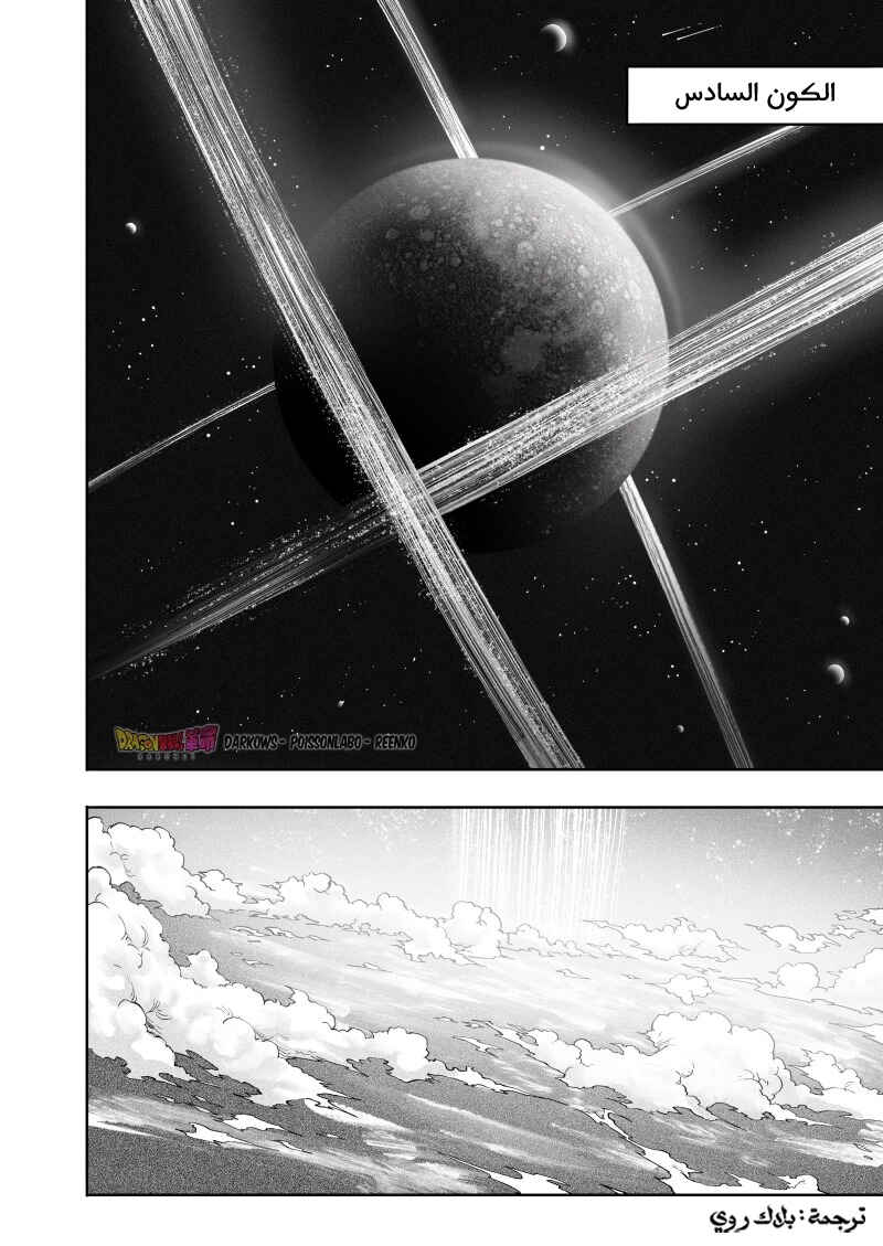Dragon Ball Kakumei (Doujinshi) Chapter 16 - Page 9