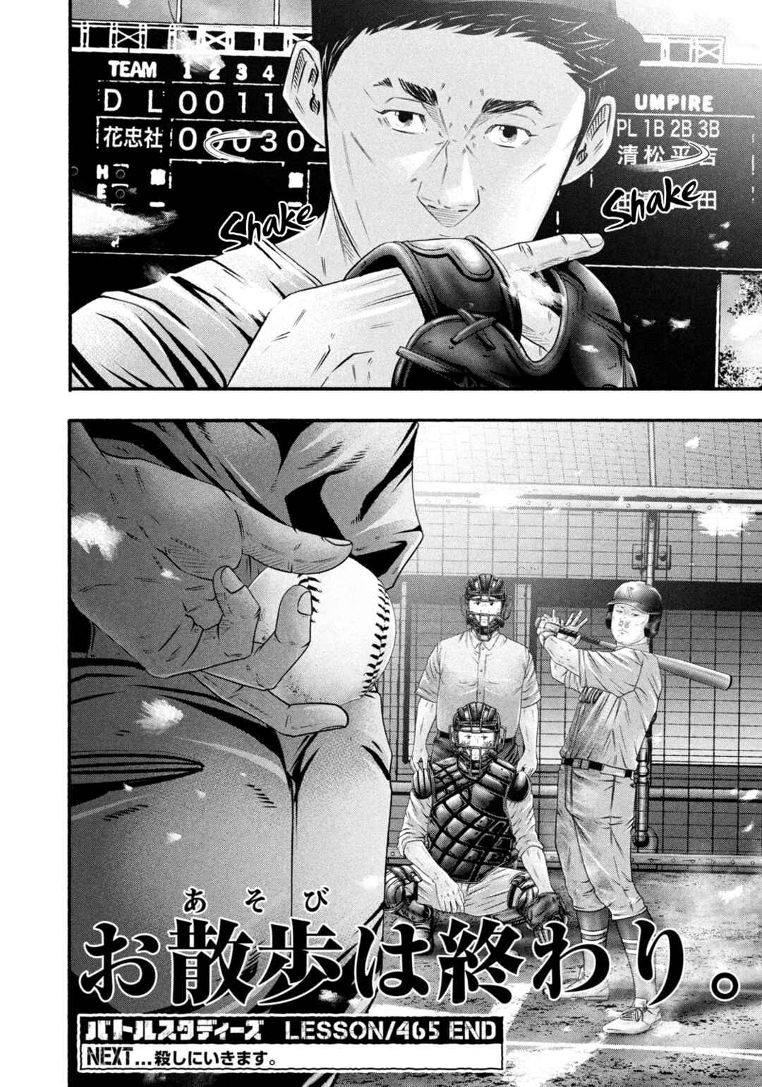 Battle Studies Chapter 465 - Page 17