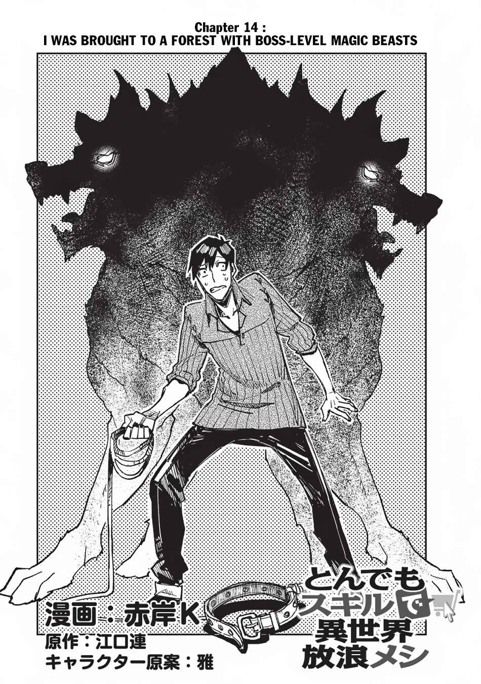 Tondemo Skill de Isekai Hourou Meshi Chapter 14 - Page 2