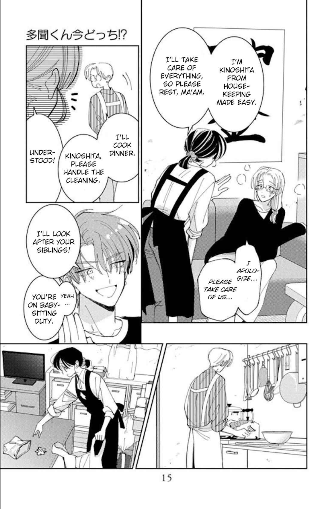 Tamon-kun Ima Docchi!? Chapter 60 - Page 17