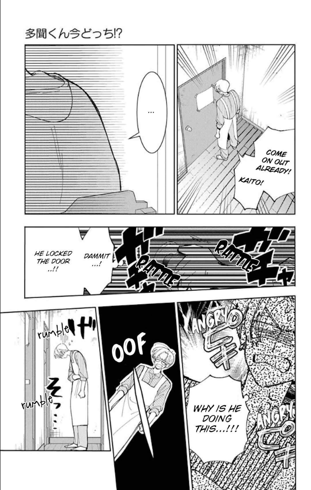 Tamon-kun Ima Docchi!? Chapter 60 - Page 21