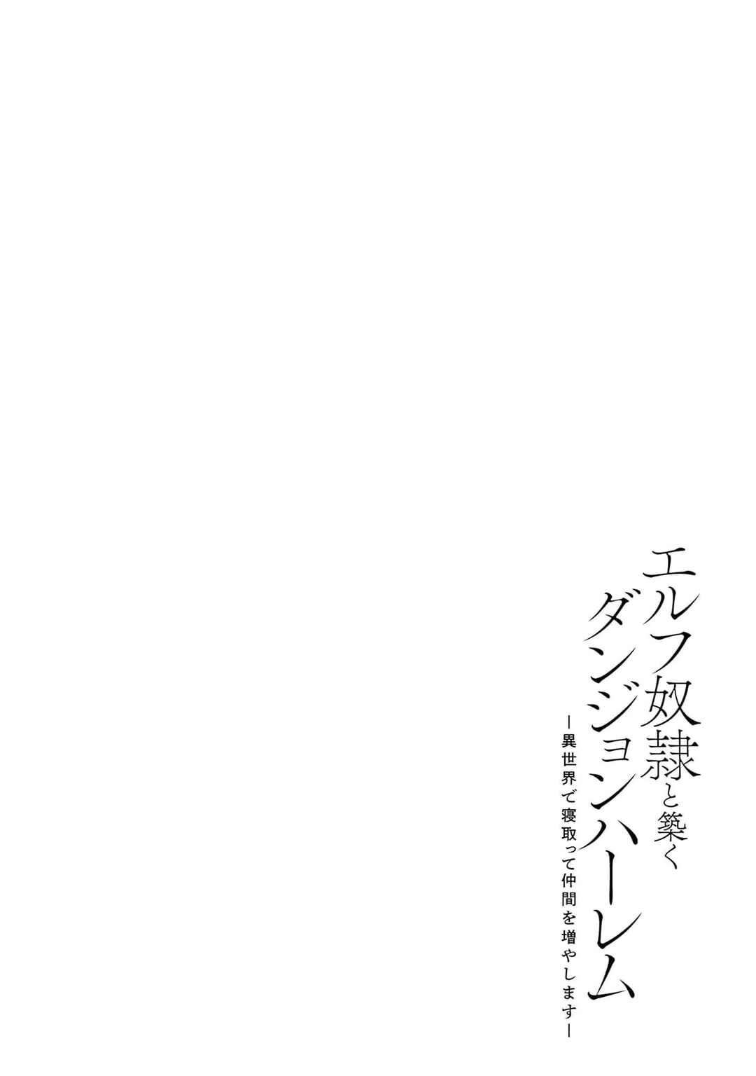 Elf Dorei to Kizuku Dungeon Harem - Isekai de Netotte Nakama o Fuyashimasu Chapter 9 - Page 27