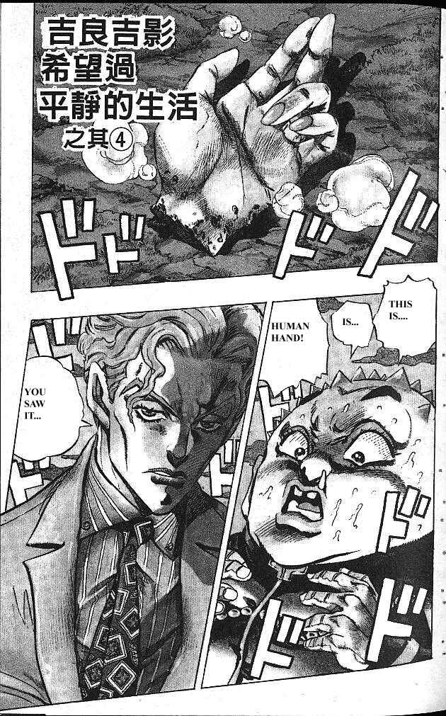 JoJo no Kimyou na Bouken: Part 4 - Diamond wa Kudakenai Chapter 80 - Page 1