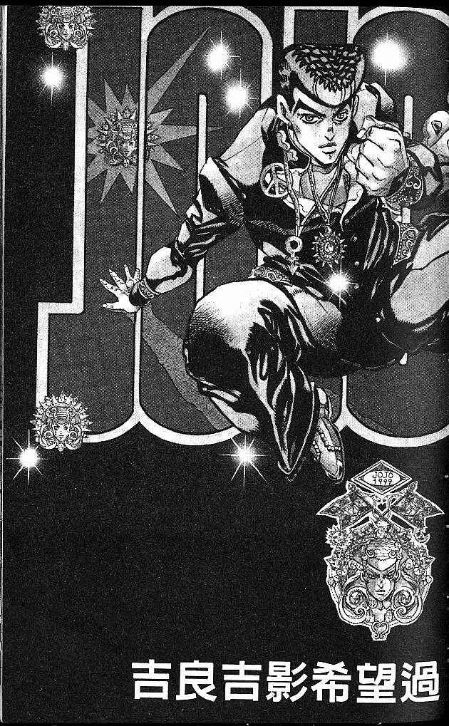 JoJo no Kimyou na Bouken: Part 4 - Diamond wa Kudakenai Chapter 80 - Page 3