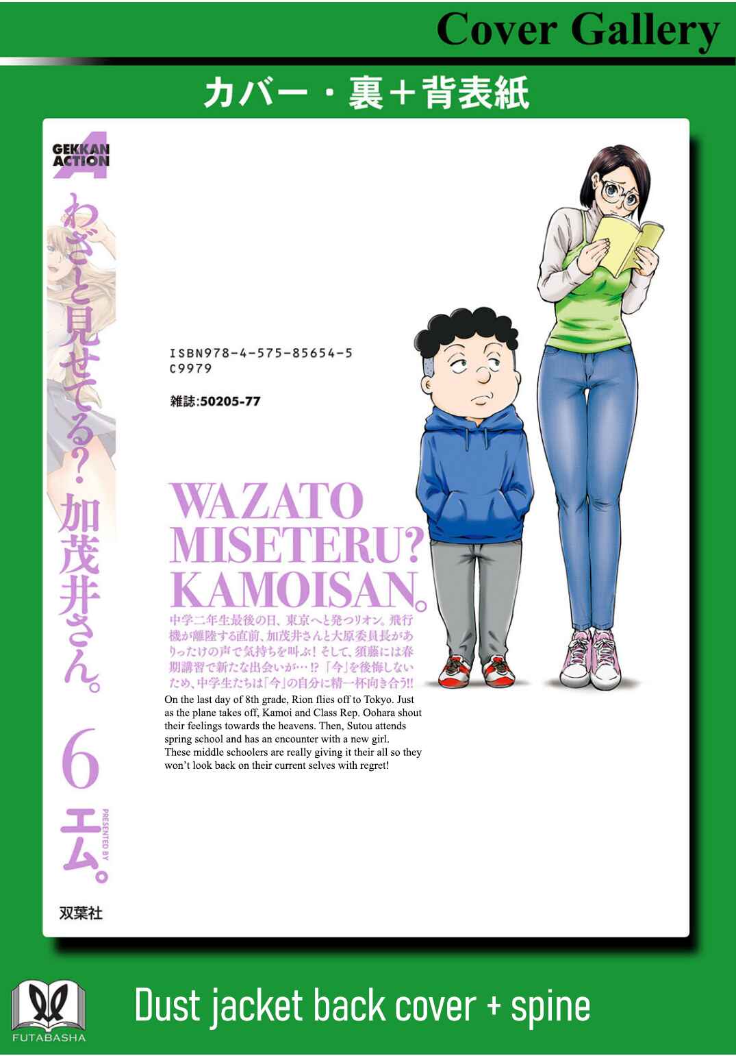 Waza to Miseteru Kamoi-san? Chapter 36.5 - Page 7