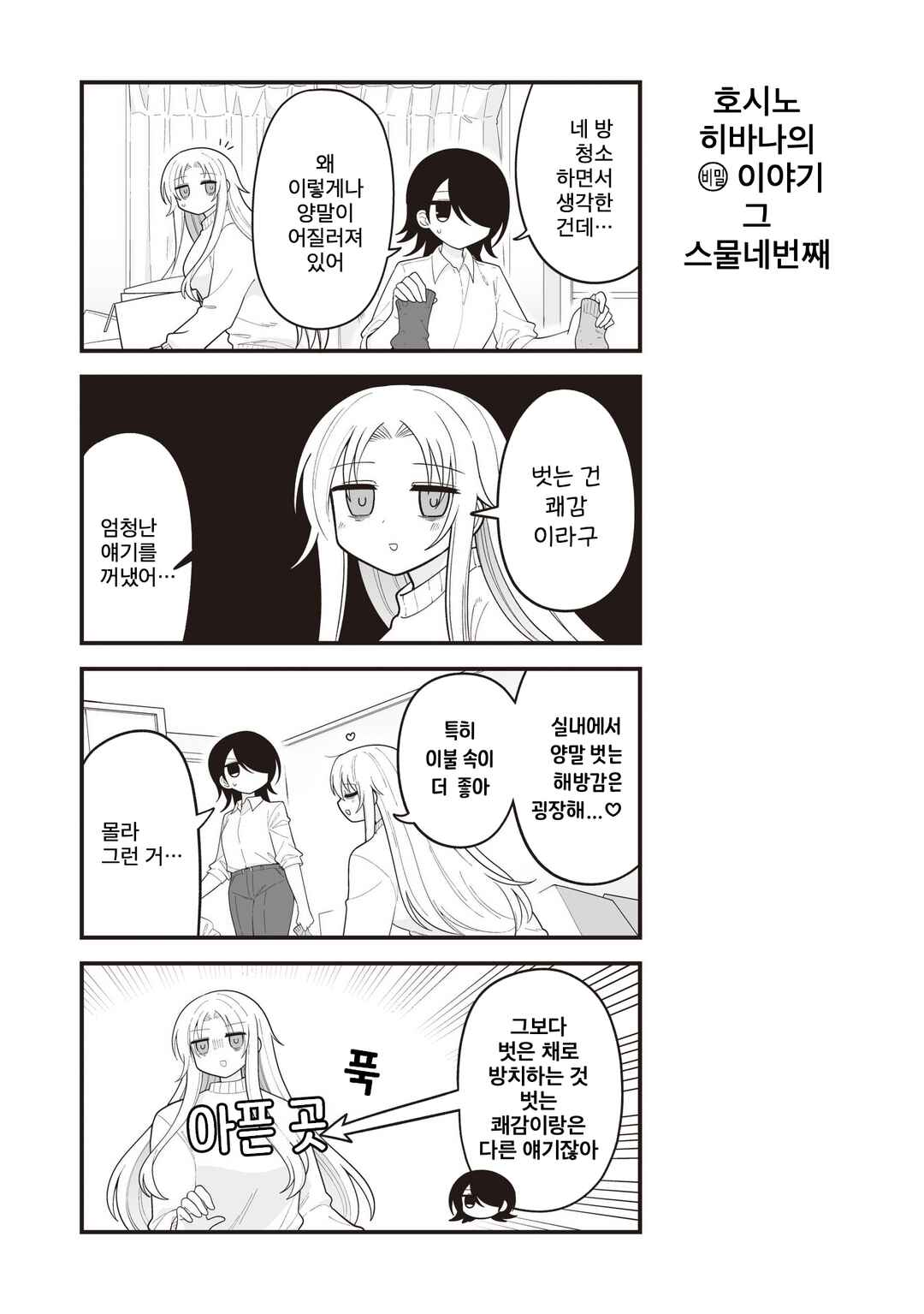 Hoshino Hibana wa Mitsugareru Chapter 24.1 - Page 1