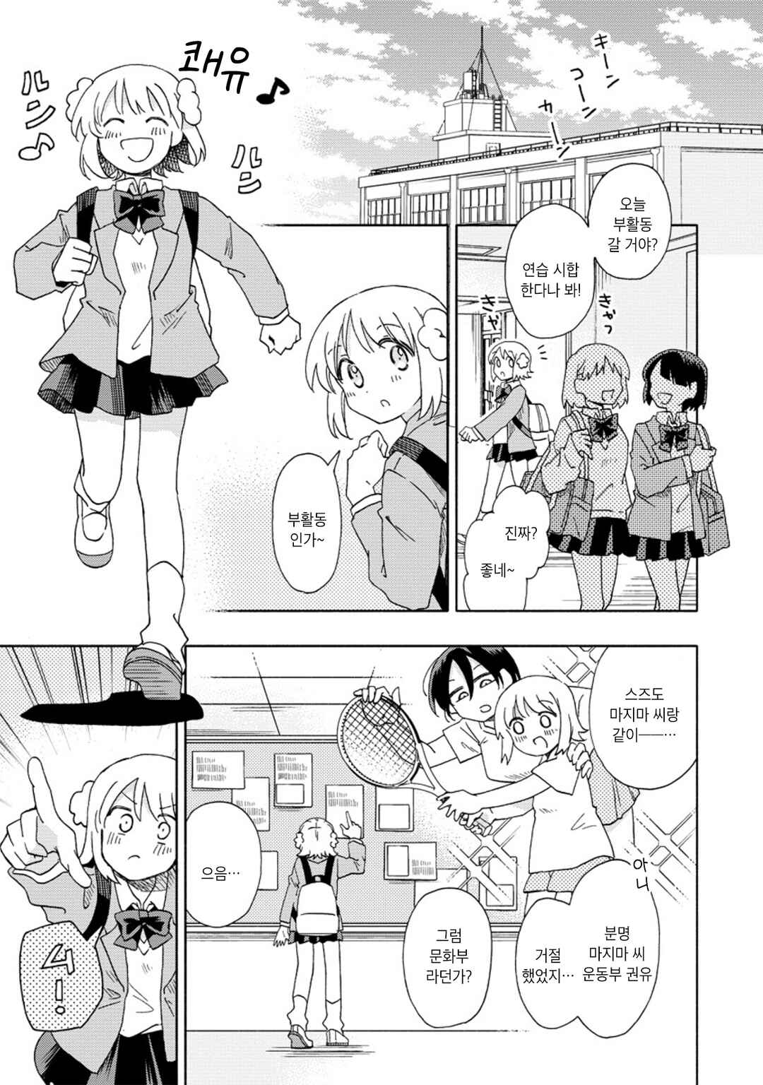 Okawari Itadaketa Darou ka? Chapter 9 - Page 1