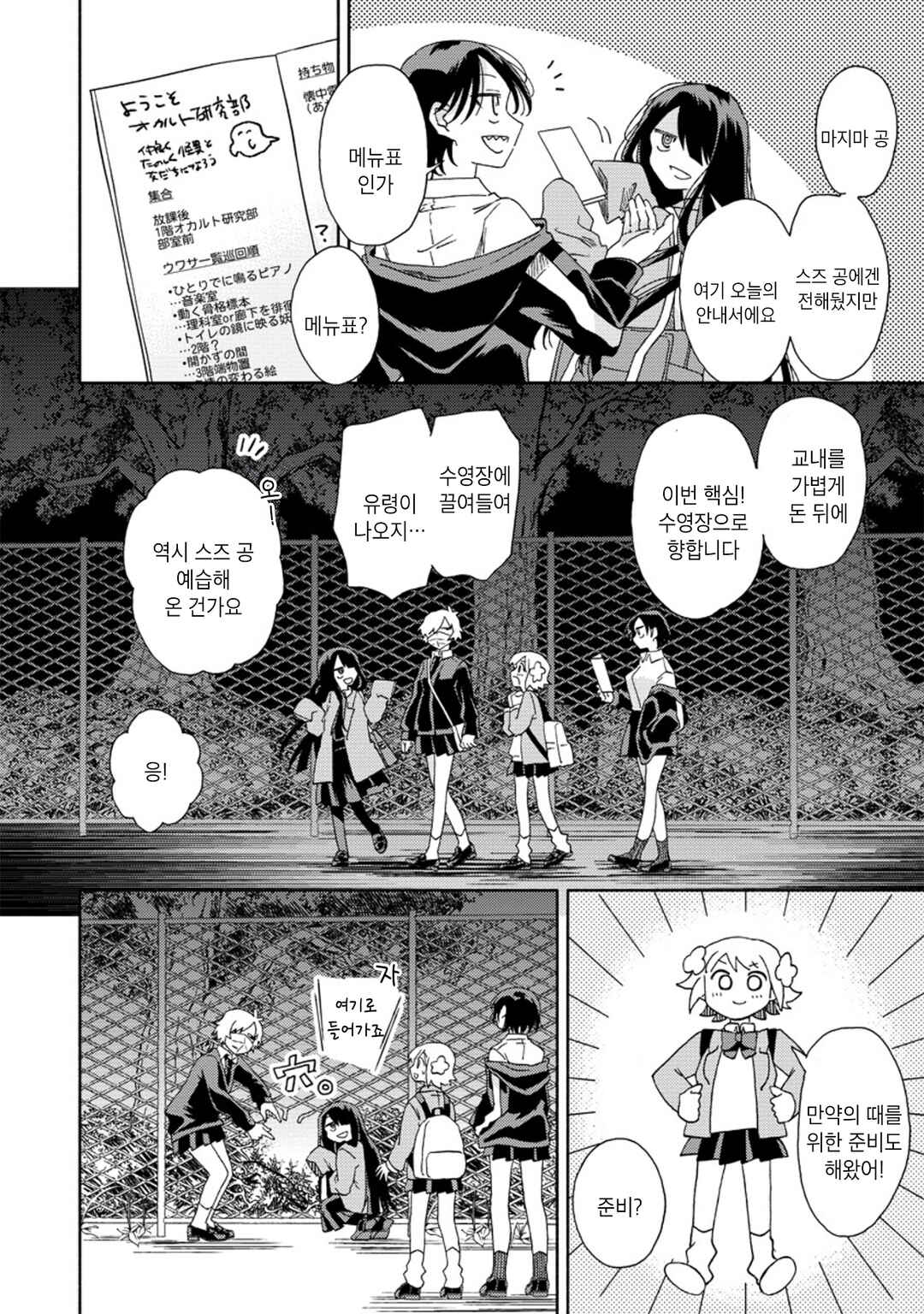 Okawari Itadaketa Darou ka? Chapter 9 - Page 10