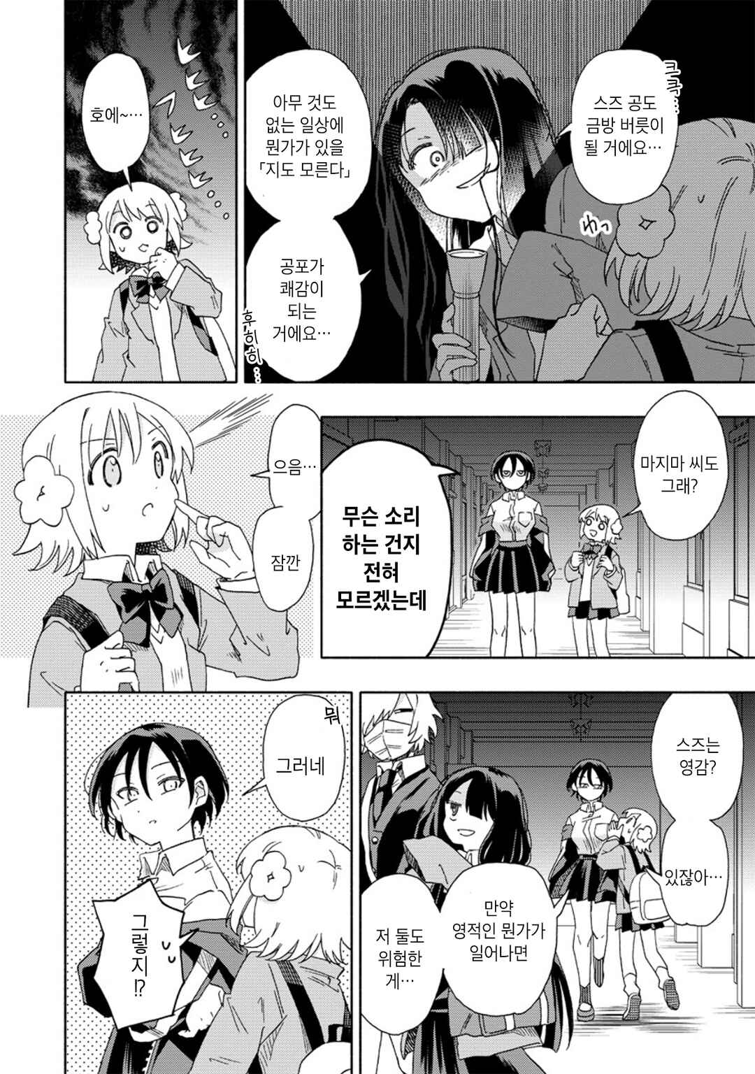 Okawari Itadaketa Darou ka? Chapter 9 - Page 12