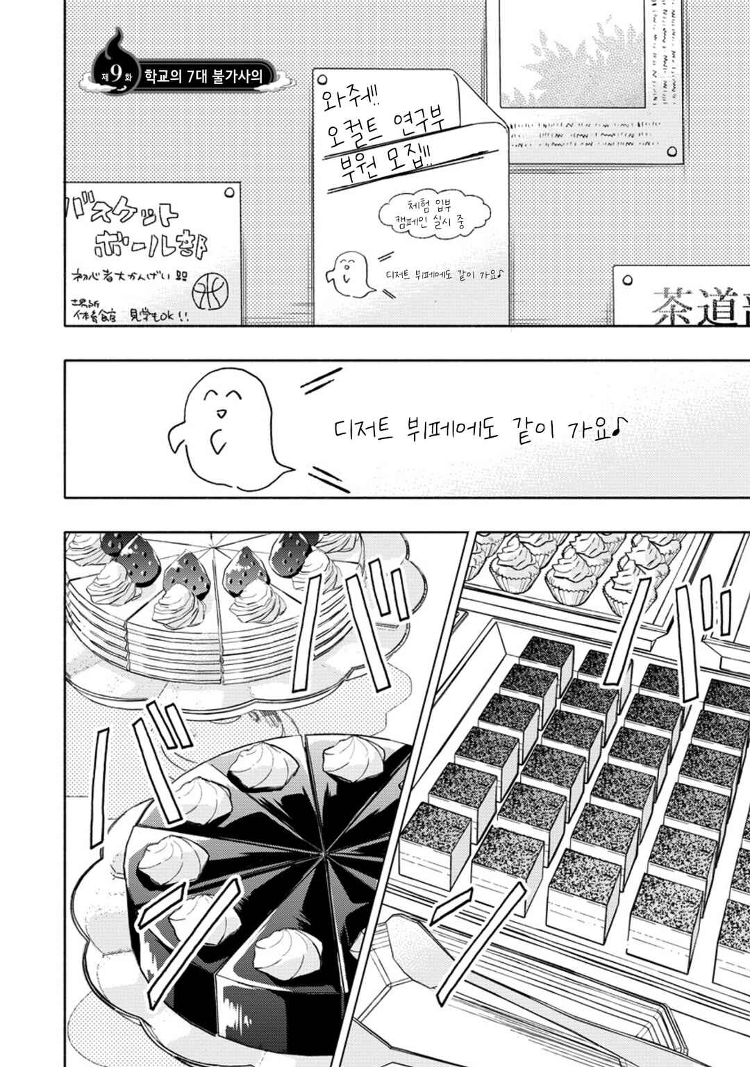 Okawari Itadaketa Darou ka? Chapter 9 - Page 2