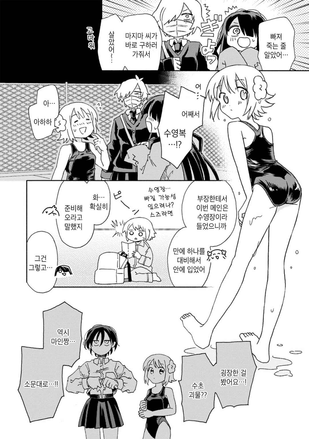 Okawari Itadaketa Darou ka? Chapter 9 - Page 26