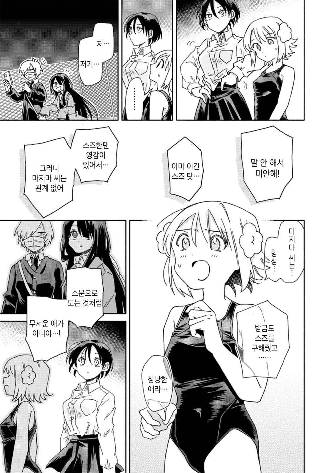Okawari Itadaketa Darou ka? Chapter 9 - Page 27