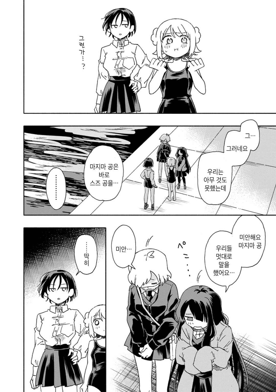 Okawari Itadaketa Darou ka? Chapter 9 - Page 28