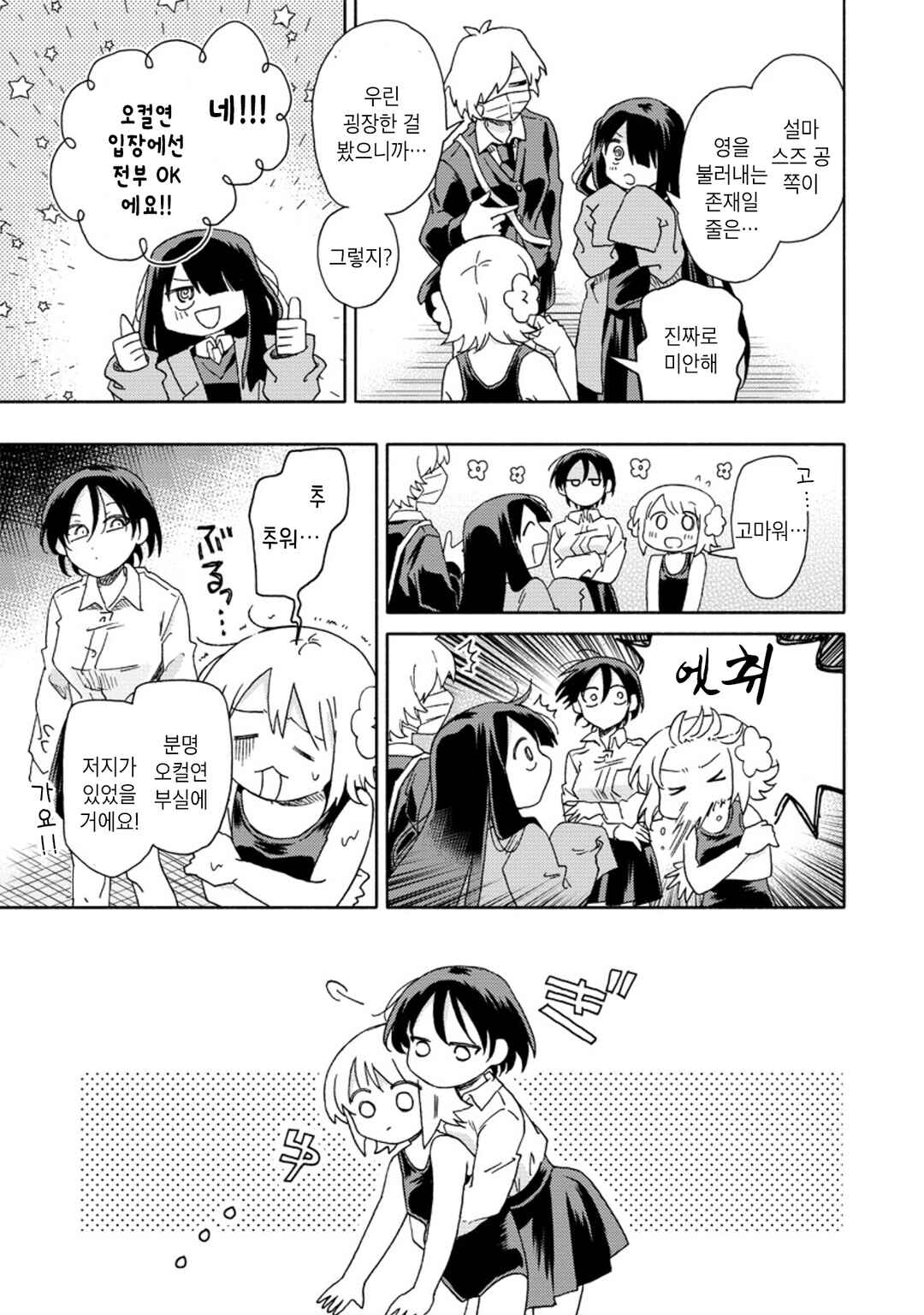 Okawari Itadaketa Darou ka? Chapter 9 - Page 29