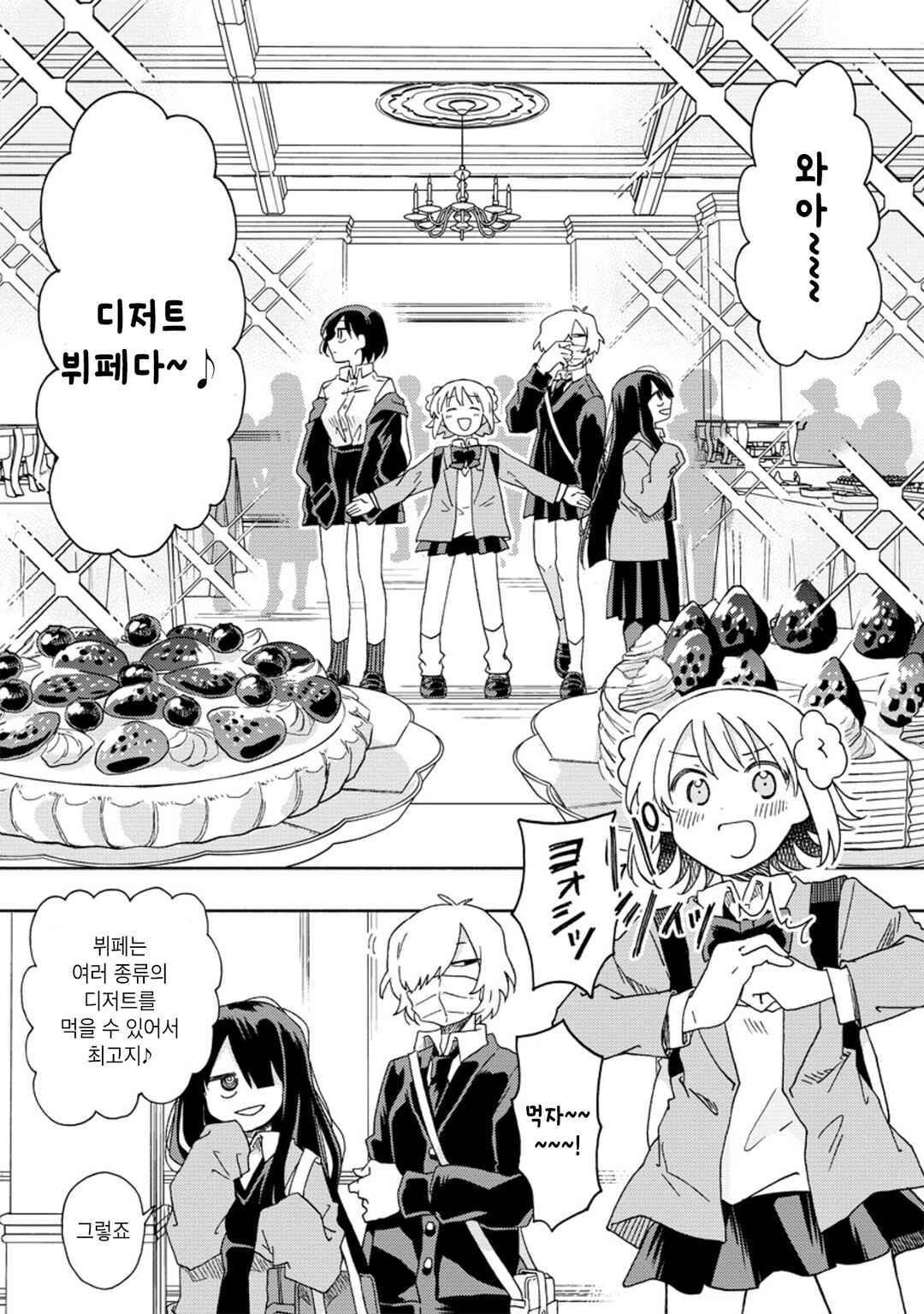 Okawari Itadaketa Darou ka? Chapter 9 - Page 3