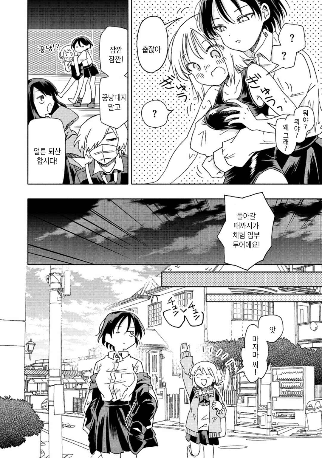 Okawari Itadaketa Darou ka? Chapter 9 - Page 30