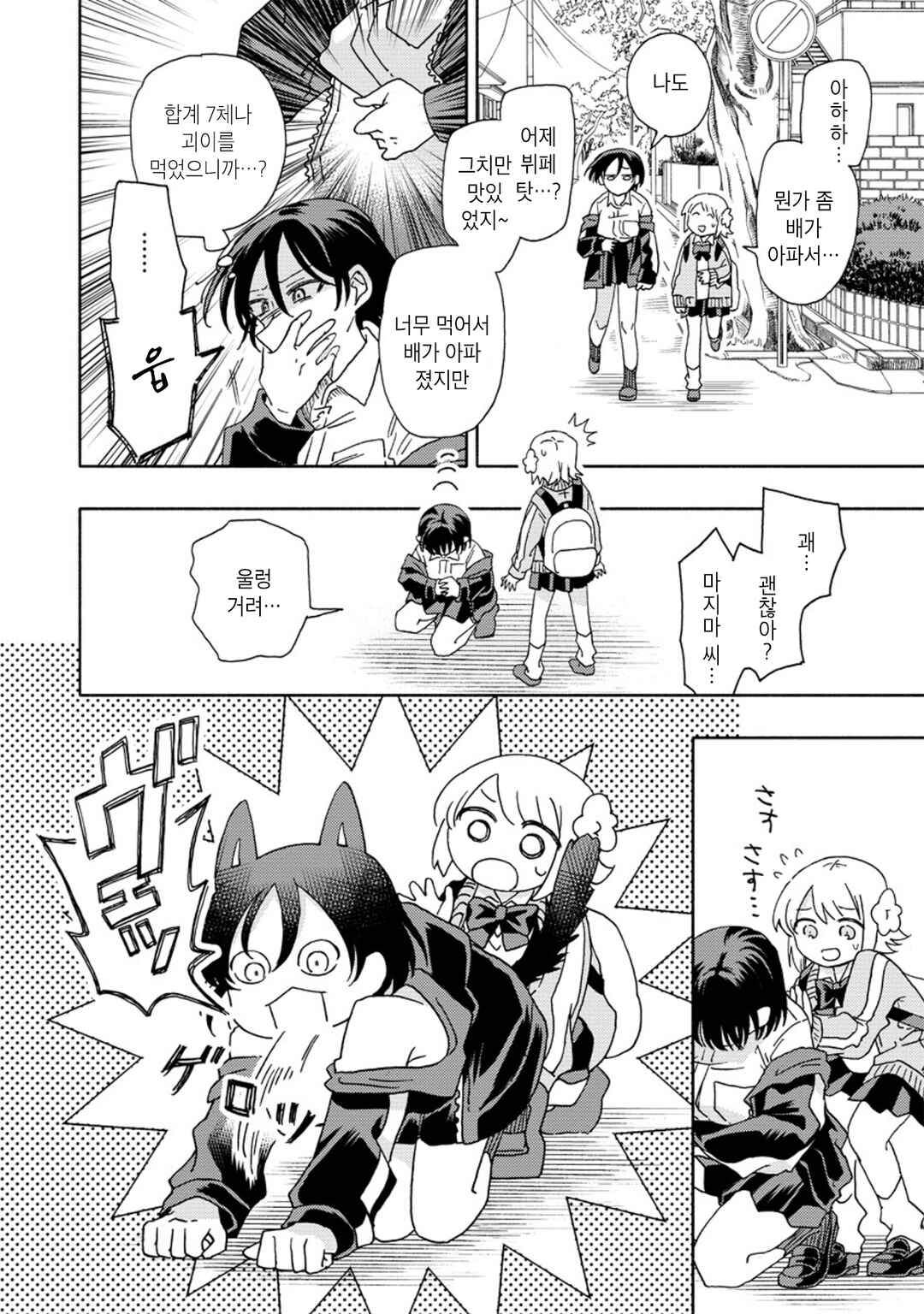 Okawari Itadaketa Darou ka? Chapter 9 - Page 32