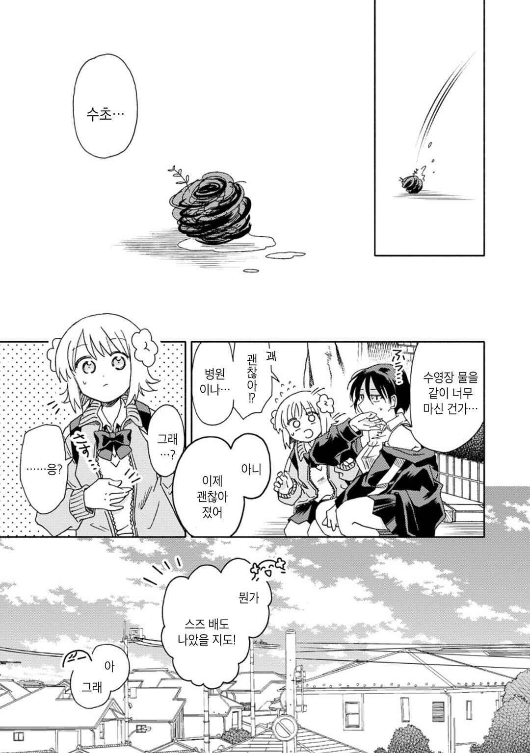 Okawari Itadaketa Darou ka? Chapter 9 - Page 33