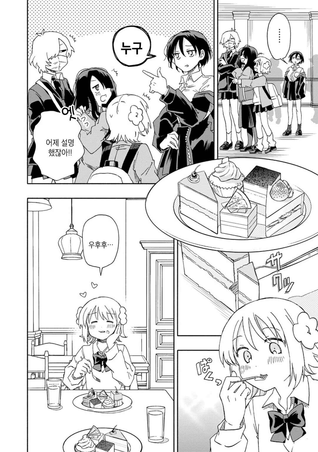 Okawari Itadaketa Darou ka? Chapter 9 - Page 4