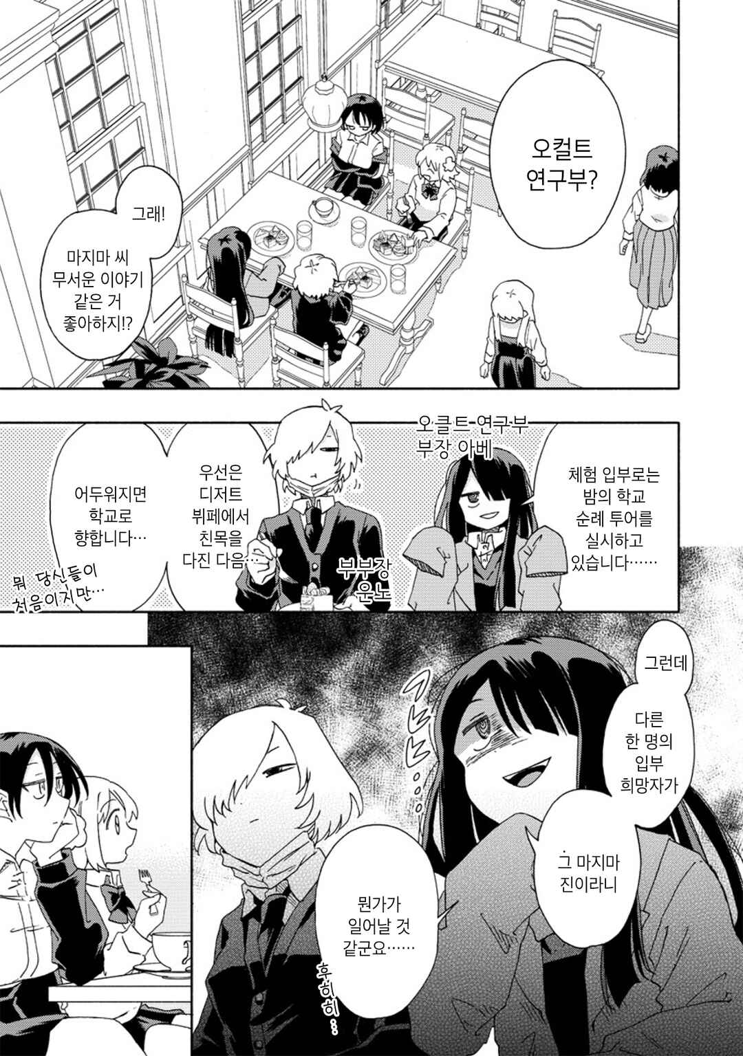 Okawari Itadaketa Darou ka? Chapter 9 - Page 5