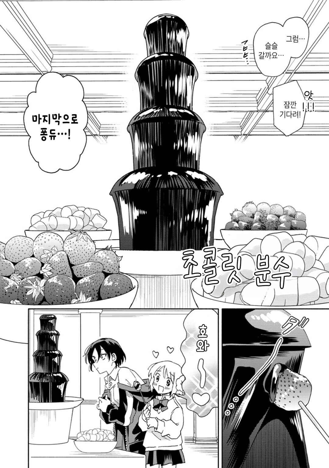 Okawari Itadaketa Darou ka? Chapter 9 - Page 6