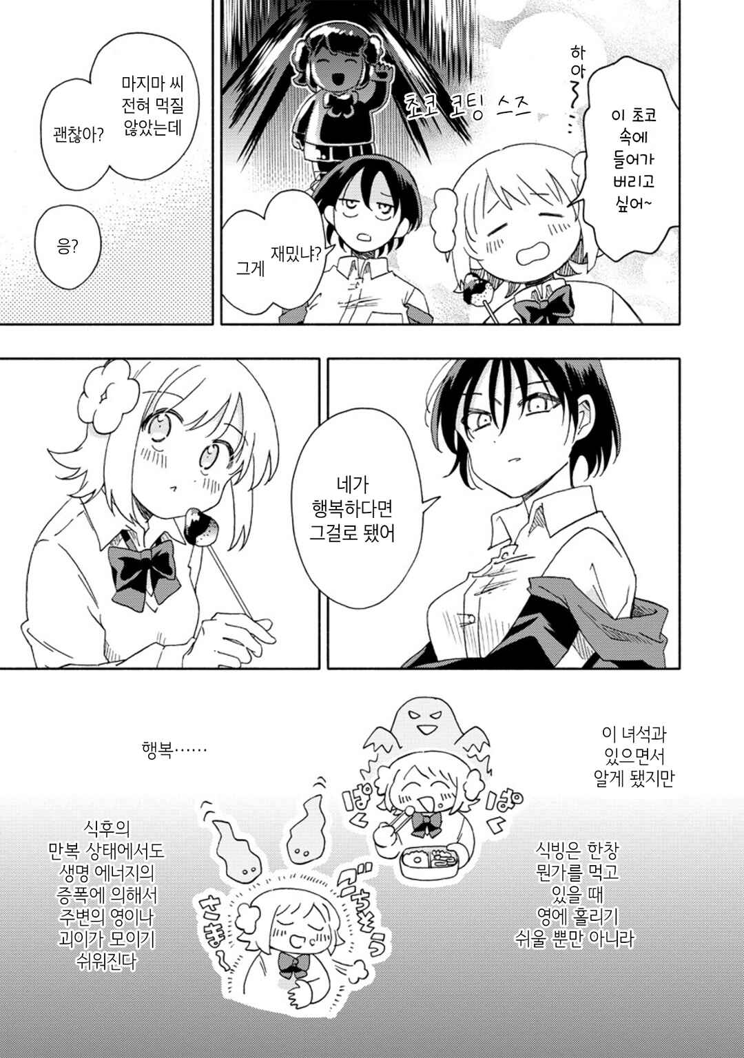Okawari Itadaketa Darou ka? Chapter 9 - Page 7