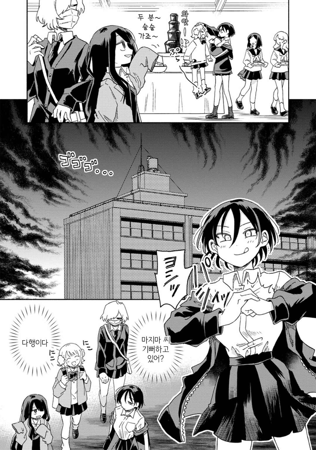 Okawari Itadaketa Darou ka? Chapter 9 - Page 9