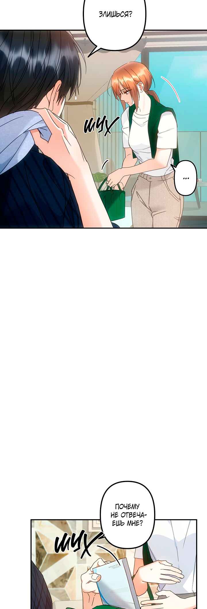 For the Shattered Things Chapter 9 - Page 18