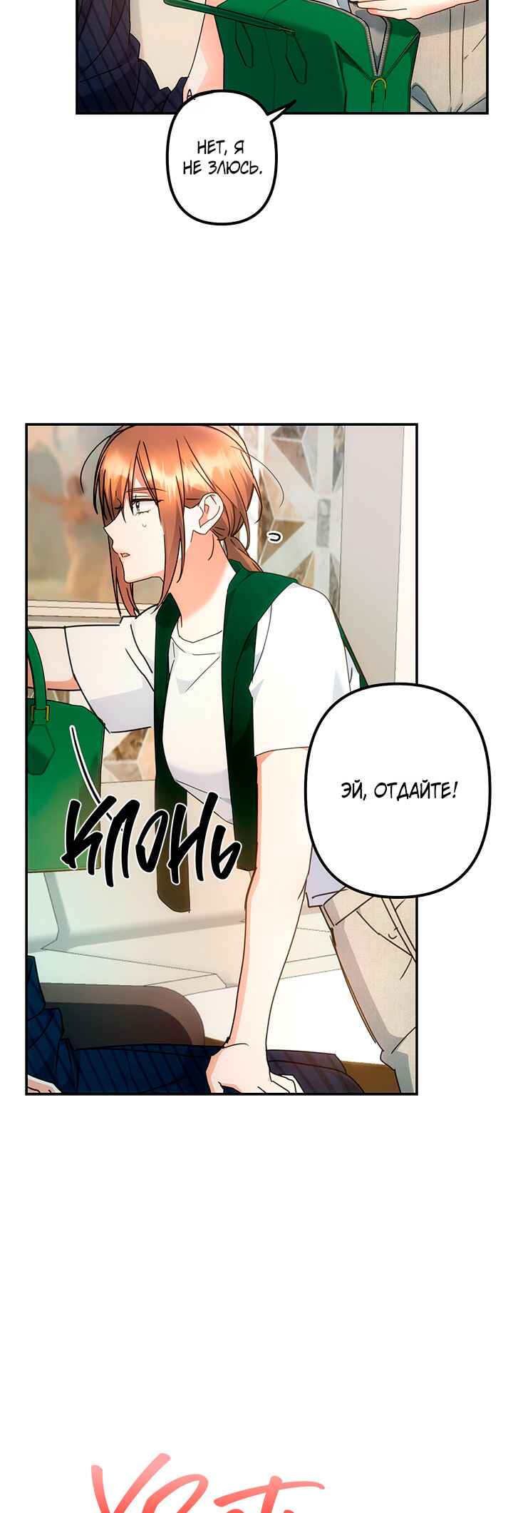 For the Shattered Things Chapter 9 - Page 19