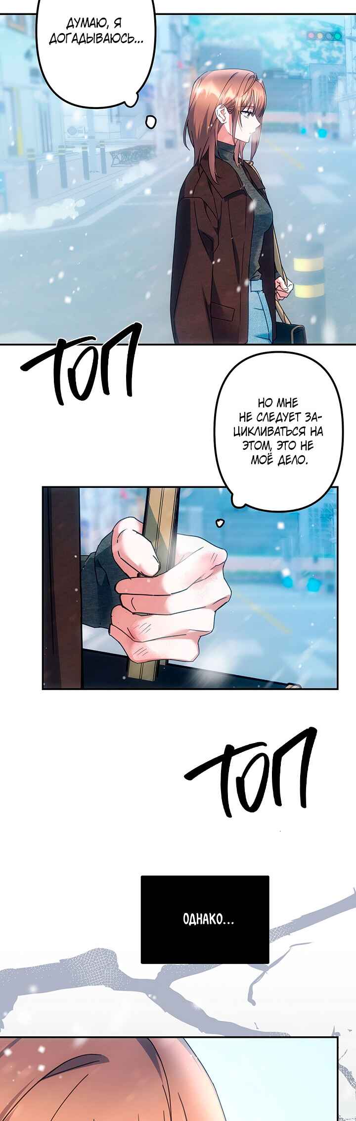 For the Shattered Things Chapter 9 - Page 3