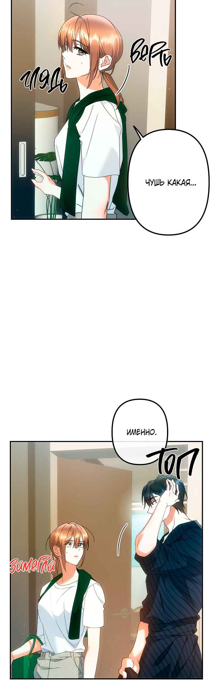 For the Shattered Things Chapter 9 - Page 30