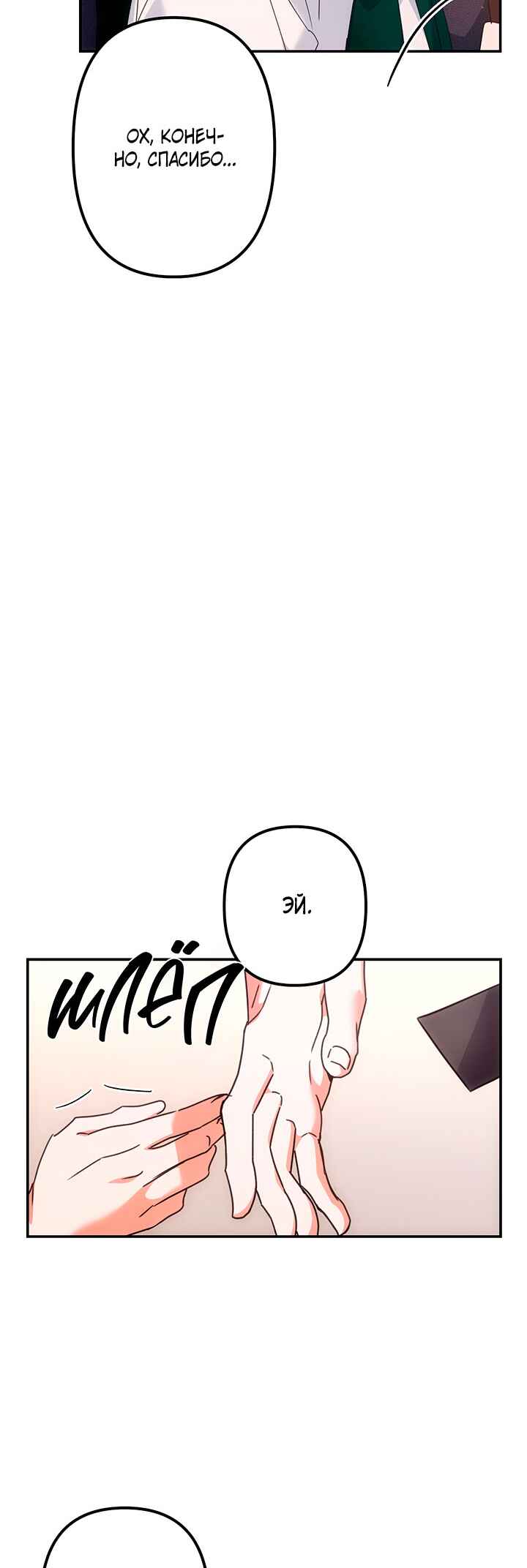 For the Shattered Things Chapter 9 - Page 43