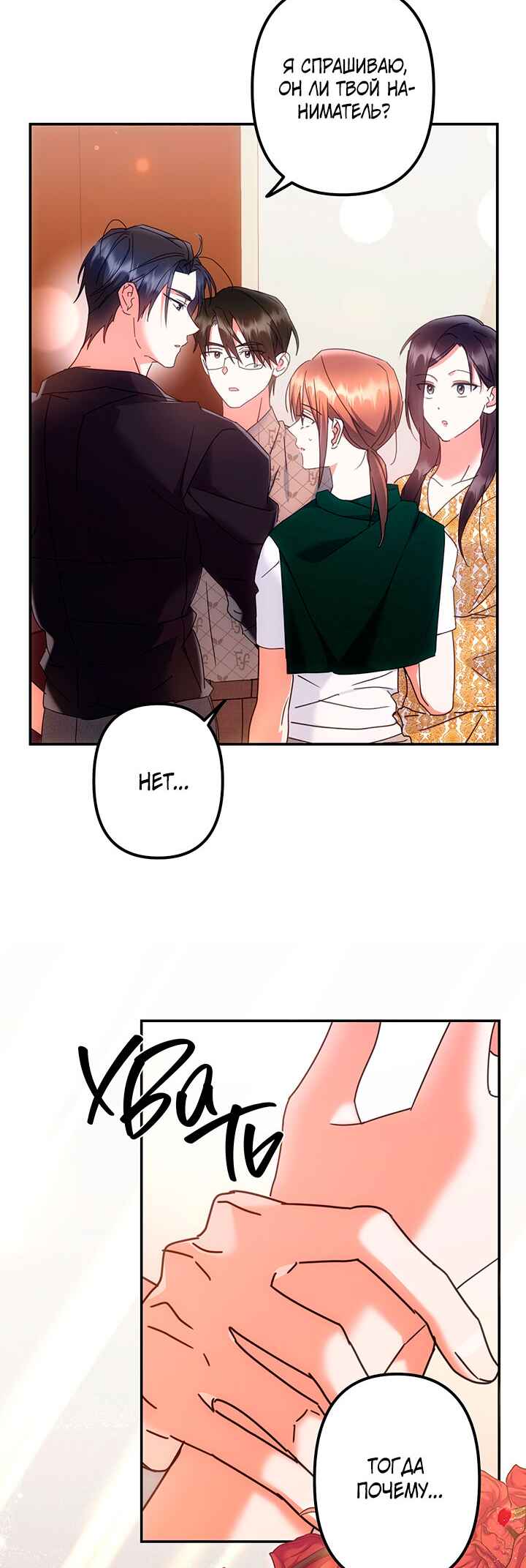 For the Shattered Things Chapter 9 - Page 45