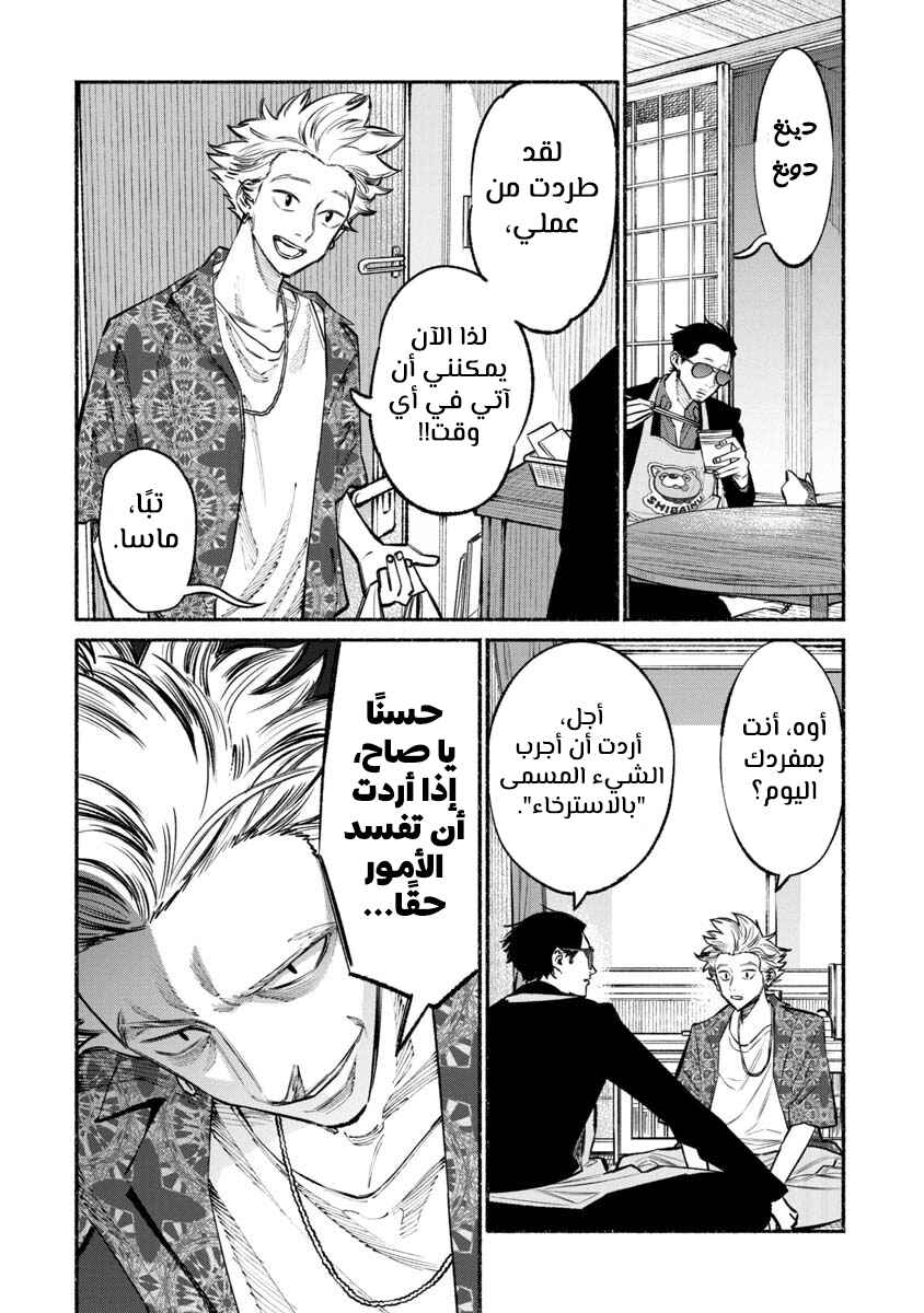 Gokushufudou Chapter 37 - Page 11
